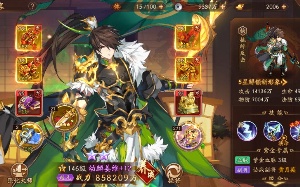 少年三国志2金书怎么合紫金书